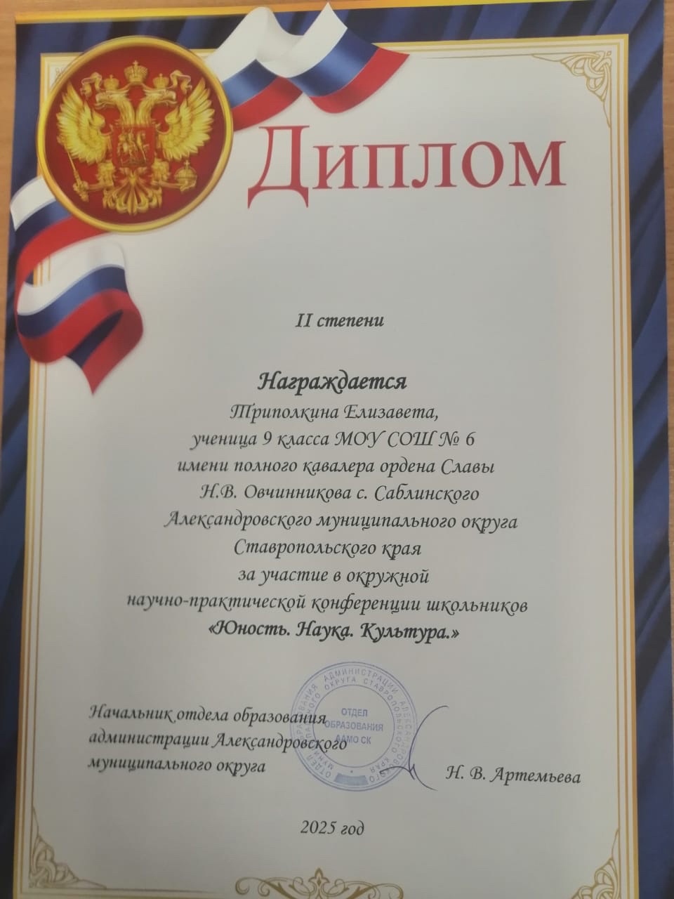 &amp;quot;Юность. Наука. Культура!&amp;quot;.
