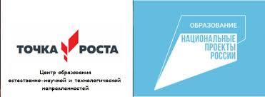 Точка Роста.